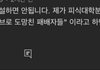 피식대학 논란 터진거 봄?
