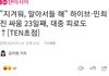 미안한데 민방싸움 대중 반응은 이거임