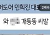 민희진이 카톡에서 공격한 애가 원희아님?