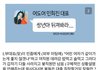 이거 진짜면 민희진도 별로다