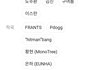 여자친구 하이브인수후 크레딧 왜이럼?