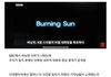 오늘 bbc에 올라온 악마ㅅㄲ들 버닝썬 다큐 정리