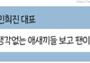 솔직히 뉴진스가 잘못된 길을 선택한 가장 큰 패착의 원인은.