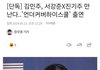 김민주, 서강준X진기주 MBC 언더커버하이스쿨' 출연 내년 초 방영예정 