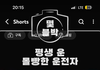 유튜브 여혐 진짜 문제임;