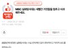 MBC 실화탐사대는 새빨간 거짓말을 멈추고 사과해주세요