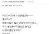 난 강형욱님이 개들 학대 했다는거 절대로 안믿었음