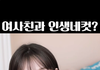 이 화장은 퍼컬이 머냐