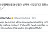유튜브에서 하이브가 뉴진스 연령지역제한 걸었다는데?