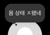 너네남친 메모에 이렇게 적혀있음