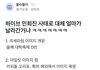 민희진 한명을 보내려다가 하이브가 잃은 것