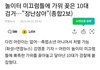 남고생이 미끄럼틀에 가위꽂아두고 튐