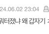 이해찬이 한서희랑 결혼을하던 연애를하던