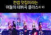 에스파 코디로 바이럴 마케팅하는 신인 여돌