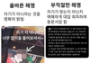 올바른 해명 부적절한 해명