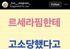 하이브 고소공지 열받는게