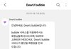 김희철 버블 중단된다는데