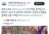 방탄 여기서도 축하를 받네