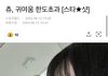 츄 나이 많은거 알아?? 99년생임