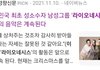 아이들 전소연 사촌오빠 게이래