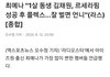 최예나 "1살 동생 김채원, 르세라핌 성공 후 플렉스...잘 벌면 언니"