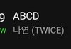 나연 ABCD 탑백 진입