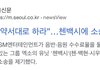 SM이 첸,백현,시우민한테 소송걸었어ㄷㄷ
