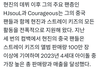 스키즈 현진 중국바 단체앨범공구 중단 선언