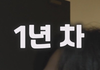 결혼 후 변해버린 남편...