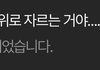 야 ㅁㄱ커피 이 글 왜 삭제됨...? 소름돋아