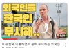 요즘 외국인 근황
