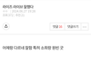 이래서 남돌빠순이들이 욕먹는거임 ㅋㅋㅋ