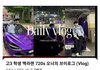 06년생 금수저래