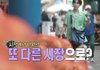 시장에서 일부러 천천히 걷는 샤이니 키