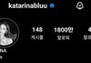 오늘 카리나 인스타 팔로워 1800만 돌파