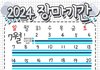 2024 장마기간
