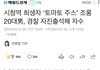 시청역 희생자 조롱한 사람 남자였네