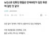뉴진스 블라인드 글 난리남