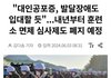 한국남자 군대 거의 다 갈듯ㅋㅋㅋ