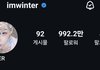 윈터 인스타 팔로워