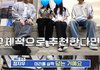 슈주가 덮머를 못하는 이유