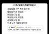 주4일제가 개꿀인 이유