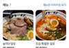 트위터에서 화제되고 있는 어떤 라멘집의 메뉴 이름
