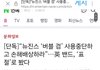 뉴진스 버블검 표절 배상하라고 떴대