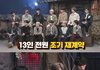 세븐틴이 13인 전원 조기 재계약했던 방법