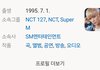 NCT 태용 내년에 군대가야하네