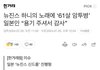 뉴진스 하니 산호초에 61살 암투병 일본인 ’용기 주셔서 감사‘
