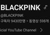 K팝아이돌 유튜브 구독자수 근황 (여돌)