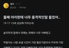 둘째 아이한테 너무 충격적인 말 들었어