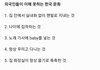 외국인들이 이해 못하는 한국 문화들